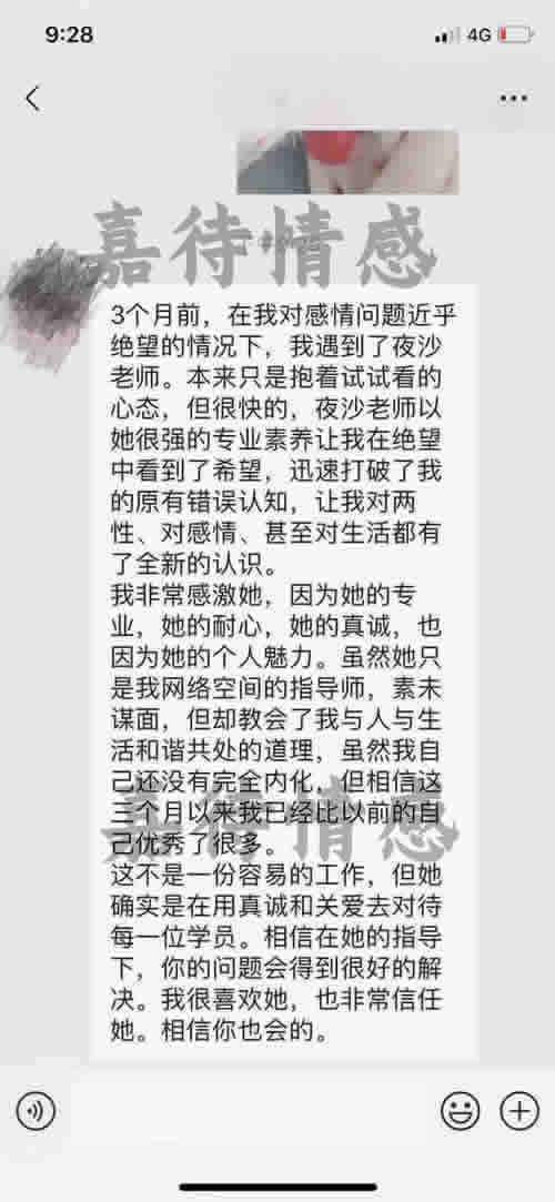 嘉待情感挽回服务学员案例C